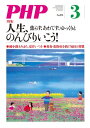 月刊誌PHP 2021年3月号【電子書籍】