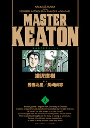 MASTERキートン　完全版　デジタルVer.（2）【電子書籍】[ 浦沢直樹 ]