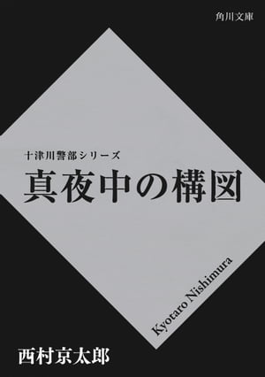 真夜中の構図