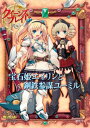 クイーンズブレイドリベリオン 宝石姫エイリンと鋼鉄参謀ユーミル【電子書籍】 緋色雪