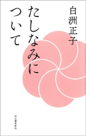 白洲 正子