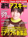 週刊アスキーNo.1465(2023年11月14日発行)【電子書籍】[ 週刊アスキー編集部 ]