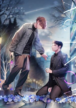 ACT NOW.（4）【電子書籍】[ 乞依 ]