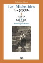 レ ミゼラブル 第一部 ファンチーヌ【電子書籍】 ヴィクトール ユゴー