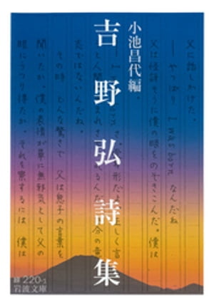 吉野弘詩集【電子書籍】[ 吉野弘 ]