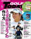 GOLF TODAY 2023年4月号【電子書籍】[ 三栄 ]