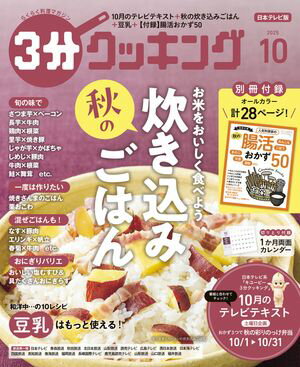 【日本テレビ】3分クッキング 2025年10月号【電子書籍】[ 3分クッキング編集部 ]