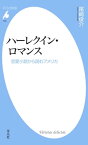 ハーレクイン・ロマンス【電子書籍】[ 尾崎俊介 ]