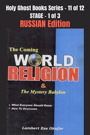 The Coming WORLD RELIGION and the MYSTERY BABYLON - RUSSIAN EDITION