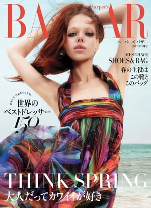 Harper's BAZAAR 2017年3月号【電子書籍】[ ハースト婦人画報社 ]