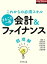 会計＆ファイナンス超理解（週刊ダイヤモンド特集BOOKS Vol.317）