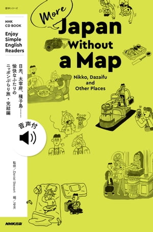 【音声DL付】NHK Enjoy Simple English Readers　More Japan Without a Map　Nikko, Dazaifu and Other Places【電子書籍】[ DanielStewart ]
