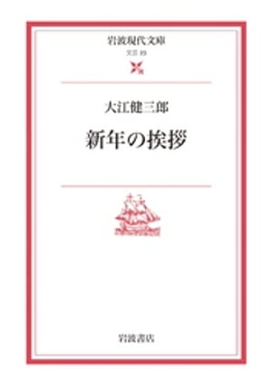 大江健三郎