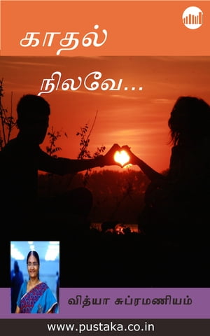 Kaadhal Nilavey...【電子書籍】[ Vidhya Sub