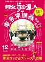 ＜p＞東急東横線の歴史は丸子多摩川駅（現・多摩川駅）〜神奈川駅から始まった。しかし今や高層マンションが立ち並ぶ人気タウン・武蔵小杉を筆頭に、激シブな「六角橋商店街」や元住吉「ブレーメン通り」をはじめとする商店街も元気な街が点在。一方、慶應義塾大学や神奈川大学などのアカデミックな一面もある。2大ターミナルを結び、人の行き来を通して影響しあったからこそ育まれた文化とアミューズメント性がこの沿線にはあるのだ。＜/p＞画面が切り替わりますので、しばらくお待ち下さい。 ※ご購入は、楽天kobo商品ページからお願いします。※切り替わらない場合は、こちら をクリックして下さい。 ※このページからは注文できません。