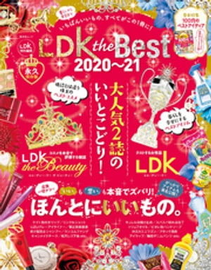 晋遊舎ムック　LDK the Best 2020〜21