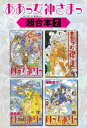 ああっ女神さまっ 超合本版（2）【電子書籍】 藤島康介