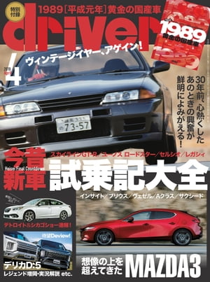 driver 2019年 4月号