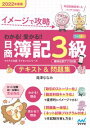 イメージで攻略　わかる！受かる！！日商簿記3級　テキスト＆問題集　2022年度版【電子書籍】[ 滝澤ななみ ]