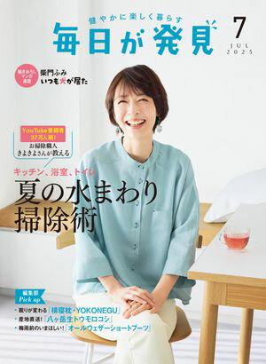 毎日が発見編集部