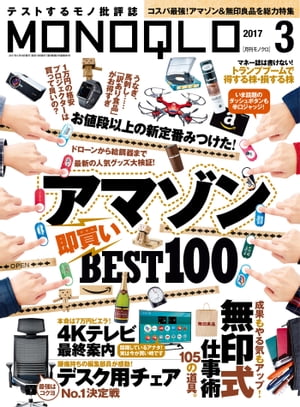 MONOQLO 2017年3月号