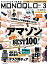 MONOQLO 2017年3月号