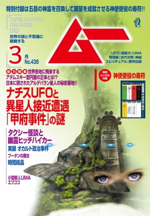 ムー 2017年3月号【電子書籍】