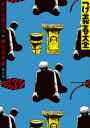 つげ義春大全 第二巻 犯人は誰だ！！ 暁の非常線【電子書籍】 つげ義春