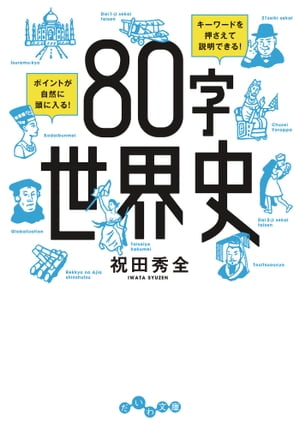 80字世界史