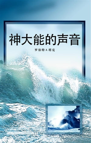 神大能的声音 (God's Powerful Voice)