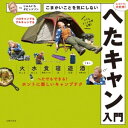 こまかいことを気にしないへたキャン入門【電子書籍】