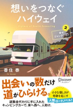 香住泰