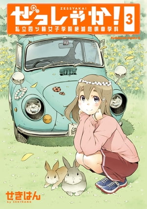 せきはん
