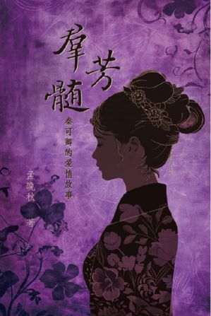 A Mysterious Woman in History (Simplified Chinese Edition)