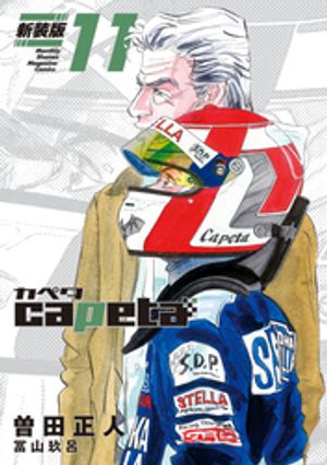 曽田正人