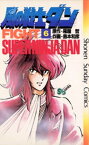 風の戦士ダン（6）【電子書籍】[ 雁屋哲 ]