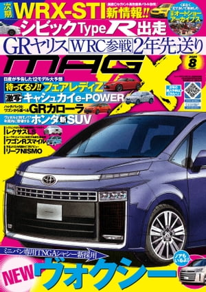 ニューモデルマガジンX 2020年8月号