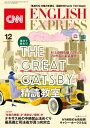 ［音声DL付き］CNN ENGLISH EXPRESS 2021年12月号【電子書籍】 CNN English Express編集部