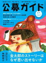 公募ガイド 2025年夏号【電子書籍】