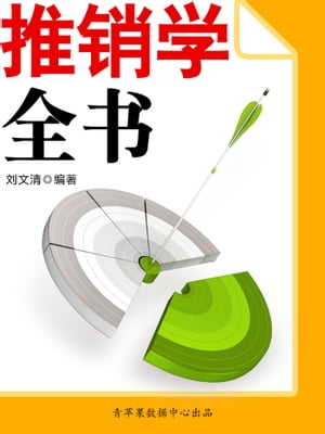 人生成?奠基石??-推?学全?【電子書籍】