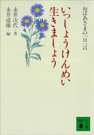 永井道雄