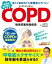 呼吸器専門医が教えるCOPD