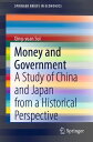 Money and Government A Study of China and Japan from a Historical Perspective【電子書籍】[ Qing-yuan Sui ]