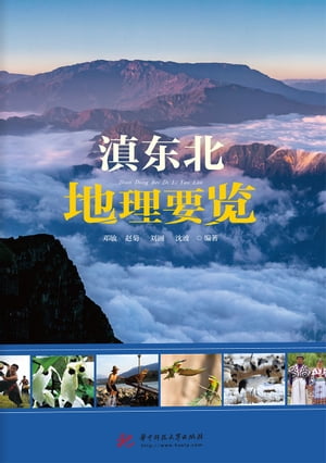 ??北地理要?【電子書籍】[ トウ敏，趙菊，劉圓 ]