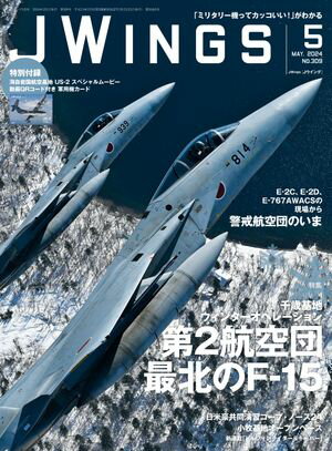 JWings（ジェイウイング）2024年5月号