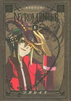 NECROMANCER（4）【電子書籍】[ ソガシイナ ]