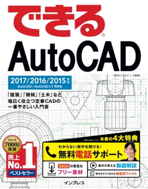 できるAutoCAD 2017/2016/2015対応