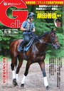 週刊Gallop 2017年9月10日号【電子書籍】