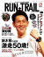 RUN+TRAIL Vol.28