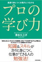 プロの学び力 最速で身につく＆稼ぎにつながる【電子書籍】[ 清水久三子 ]